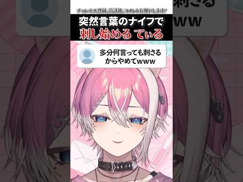 楽しそうに話してたのに突然言葉のナイフで刺し始めるてぃる #meropro #boomment #切り抜き #てぃる