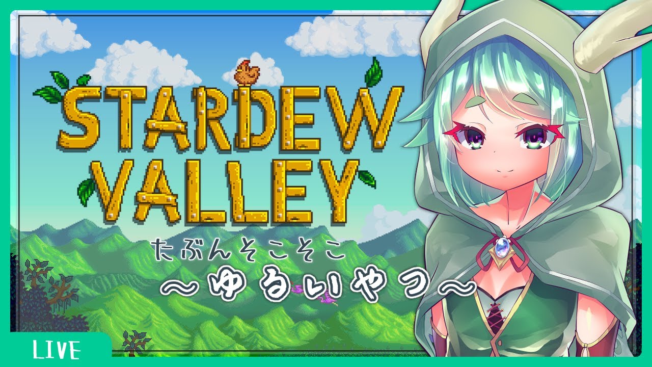 【Stardew Valley#41】お話しながらまったりスローライフ（4年目夏）【VTuber】