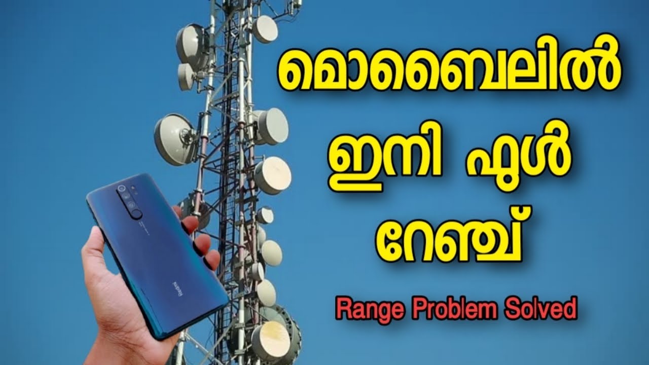 Solve RANGE PROBLEM In Your Phone Malayalam YouTube Solve range problem in your phone malayalam youtube