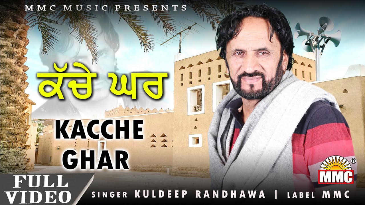 Kacche Ghar (Full Video) | Kuldeep Randhawa | Latest Punjabi Songs | MMC Music