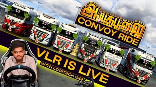 🔴 ஆயுத பூஜை 🪔 SPECIAL CONVOY RIDE | ETS2 With Logitech G29 | VLR IS LIVE | Tamil Gameplay