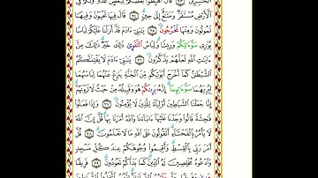 سورة الأعراف - 7 - خلف العاشر