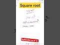 Square Root Trick in Seconds 🤯 | Easy Maths Shortcut#maths #shortsfeed