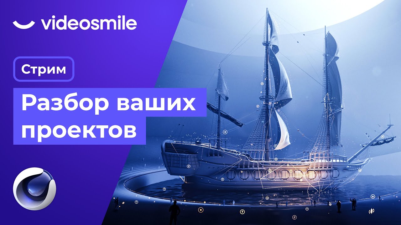 Разбор ваших работ от Ильи Капустина | Motion Design | Cinema 4D - YouTube