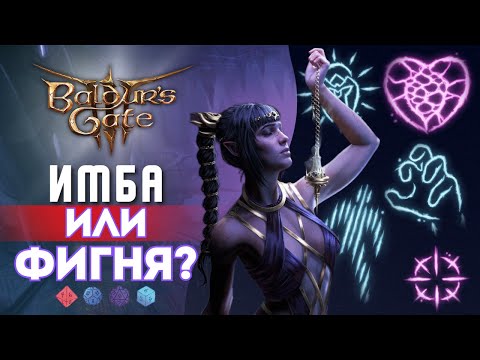 Baldur's gate 3 | КАК РАБОТАЮТ ЭТИ ЗАКЛИНАНИЯ? Часть 1