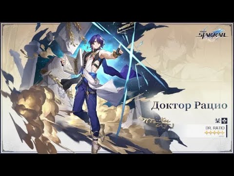 краткий обзор на рацио и прокачка