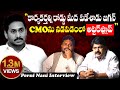 Perni Nani First Interview After Defeat-  Itlu Mee Jaffar