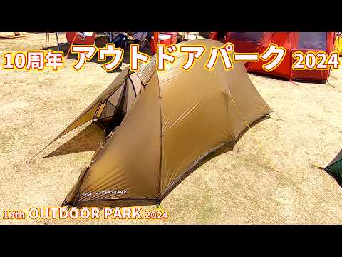 10周年 アウトドア パーク 2024】テラノヴァTERRA NOVA ソーラー