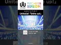 オープニングテーマ Unite Up TVアニメ UniteUp より ゆーゆー オープニングテーマ Unite Up TVアニメ UniteUp より ゆーゆー