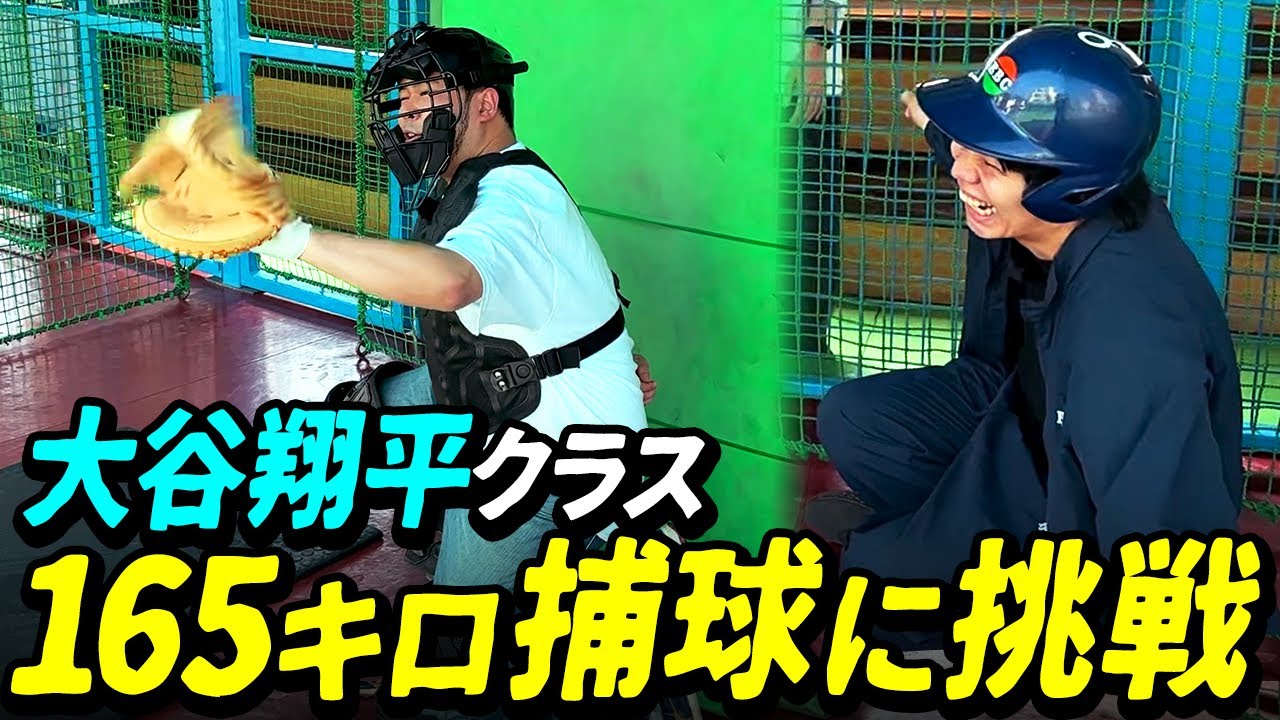 大谷翔平 Ｒ C   自引き エースくるま、ストラックアウトと165キロ大谷翔平打ちに挑戦