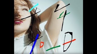 Video thumbnail of "鄭秀文 Sammi Cheng - 千年如一日 (Official MV)"