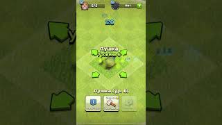 ПУШКА С 1 ПО 21 ЛВЛ В КЛЕШ ОФ КЛЕНС | КЛЕО CLASH OF CLANS #shorts