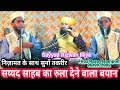 Sayyad rizwan miya firoz raza ratanpuri program khagupur sambhal  bag.adi channel full 1080p