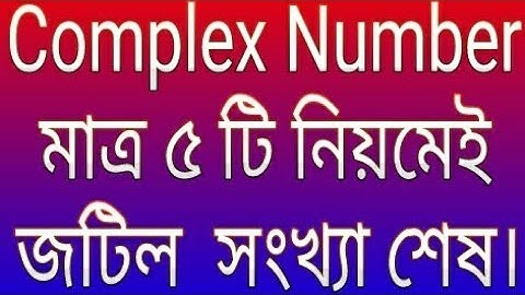 Complex Number Part-1(জটিল সংখ্যার বেসিক আলোচনা)