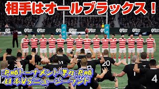 サンド富澤がPS4『ラグビーチャレンジ4』でワールドカップ2019を再現