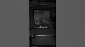 ﴿ إِنَّكَ مَيِّتٌ وَإِنَّهُم مَيِّتونَ ﴾ تـلاوة مؤثرة من #سورة_الزمر بصـوت الشيخ #ماهر_المعيقلي