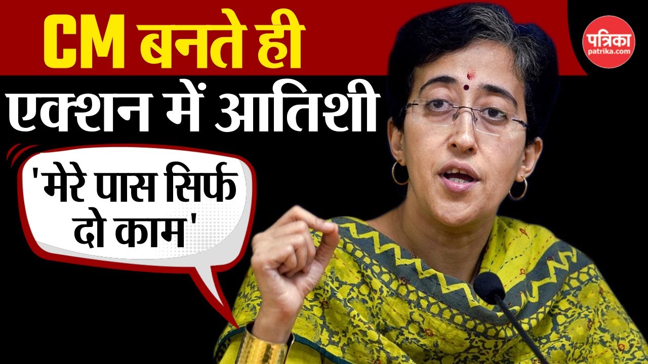 Delhi New CM: CM बनते ही एक्शन में Atishi | Delhi News | AAP | Arvind Kejriwal News| Kejriwal quits