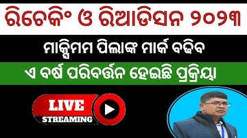 Rechecking and Readdition New process ll+2 result recheck process ll how to rechek+2 result 2023?