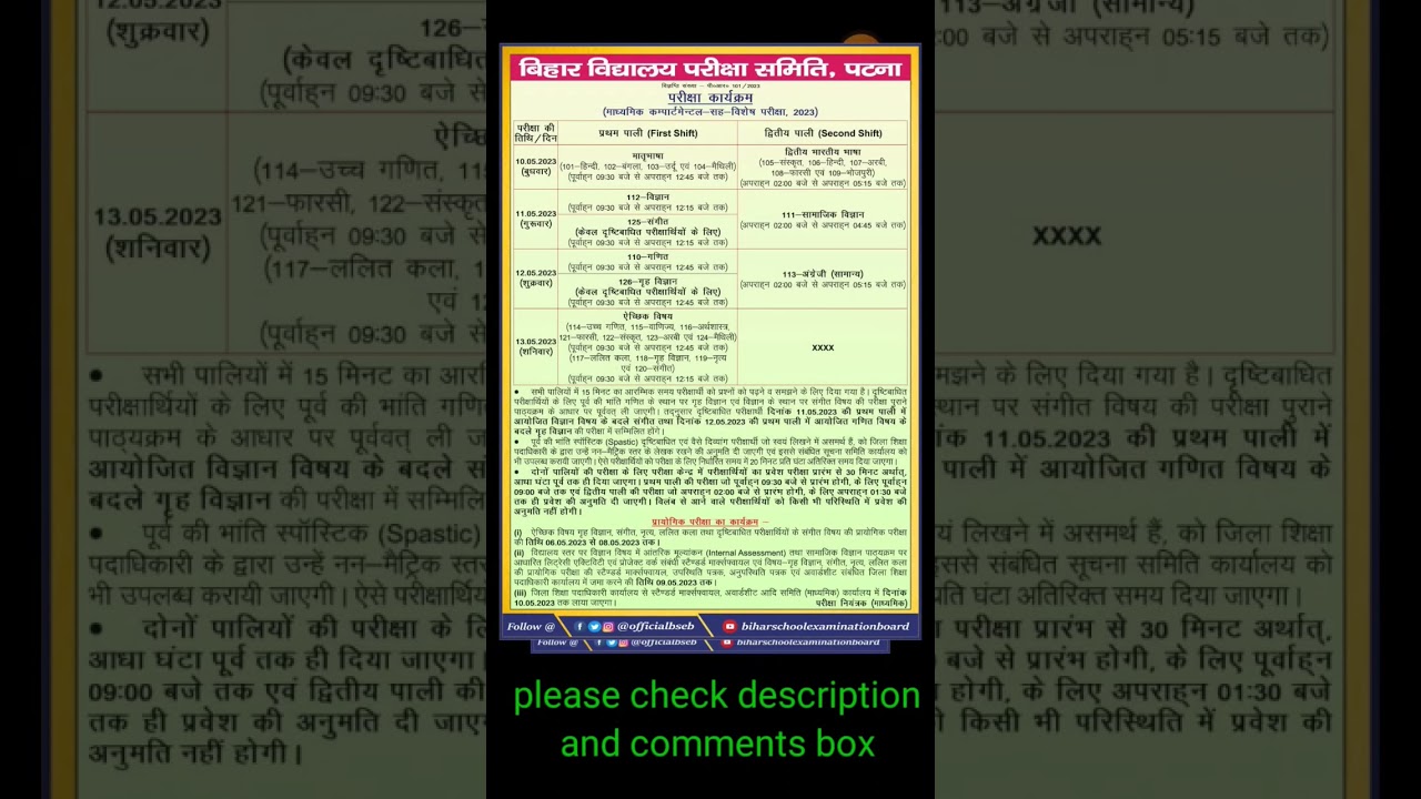 bihar board 10th compartment exam 2023//matric compartmental exam date 2023