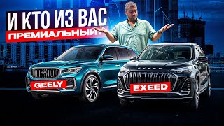:   ! Geely  EXEED!     ?!