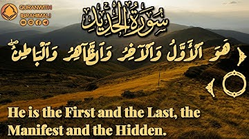 سورة الحديد آية ١-٣ | ﴿ هو الأول والآخر والظاهر والباطن ﴾ | Surah Al Hadid Ayat 1-3