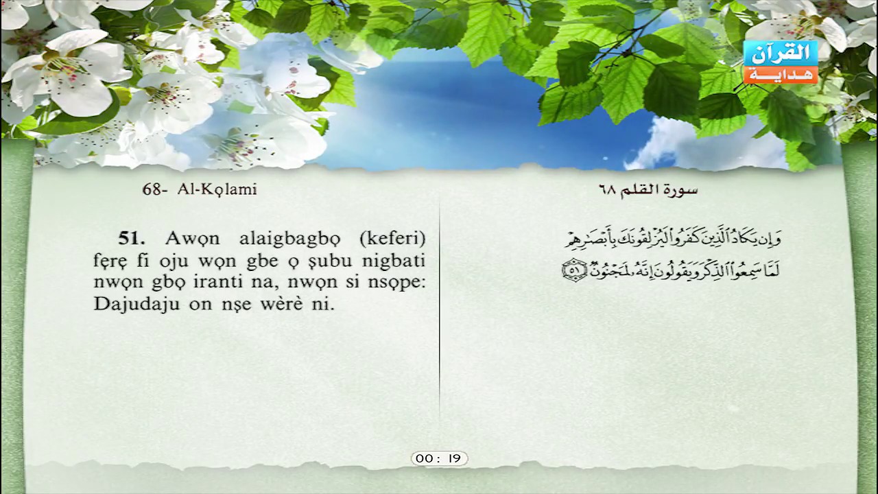 сура аль калям. коран на арабском. сура калем. сура нас на арабском. сура калем.