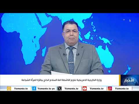 وزارة الخارجية الامريكية تكرم الناشطة امة السلام الحاج بجائزة المرأة الشجاعة