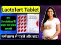 Lactofert Tablet || Lactofert Tablet Uses in Hindi || महिला के गर्भधारण और संपूर्ण सेहत की दवा ||