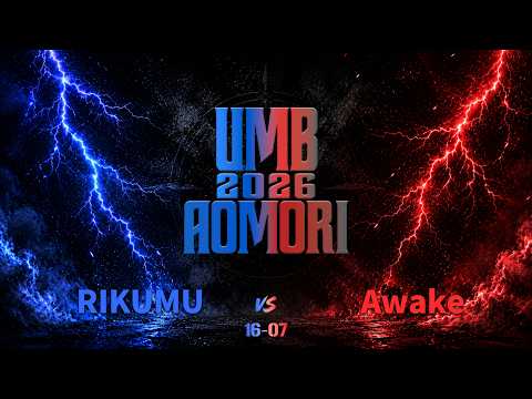 "RIKUMU vs Awake" UMB2026 青森予選 BEST16 第7試合