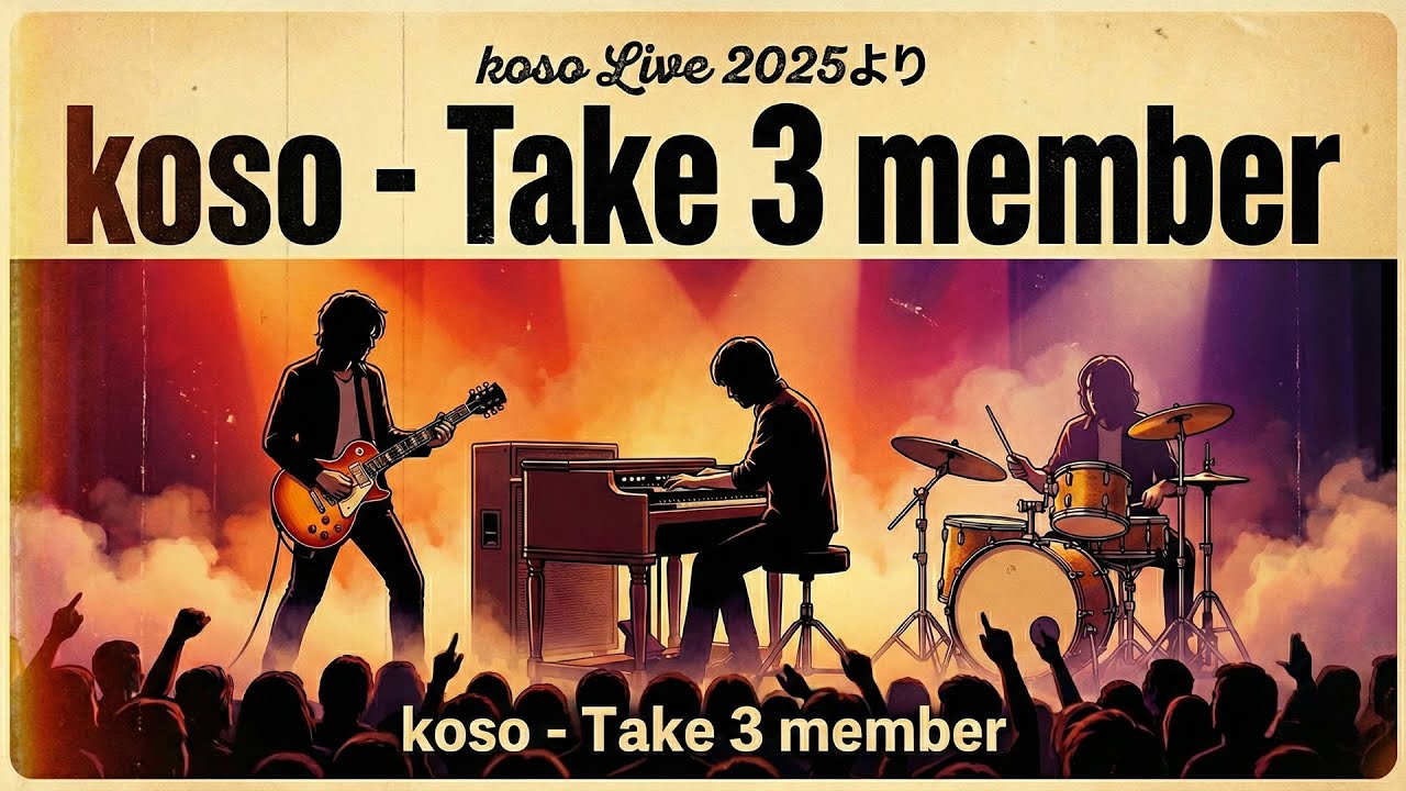 [Live動画] koso - Take 3 member @BASE GRANBELL