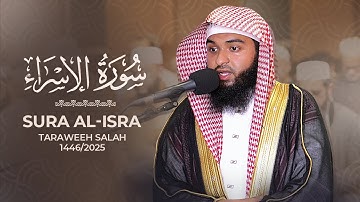 Taraweeh Salah 1446/2025 Chester Mosque UK || Sura Al-Isra 9-40 سورة الإسراء by Hafez Kamrul Alom