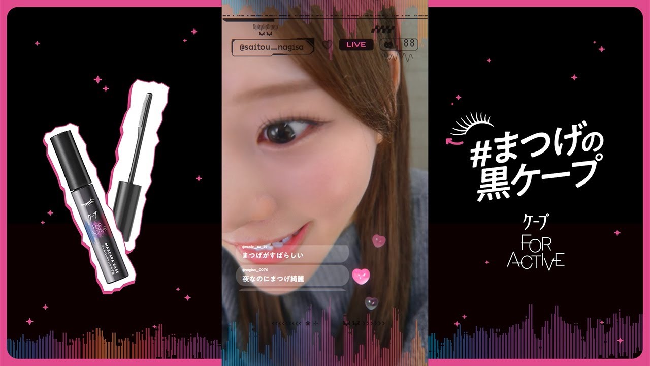 齊藤なぎさ「やばいやばい！」“配信中”にハプニング？「花王 ケープ