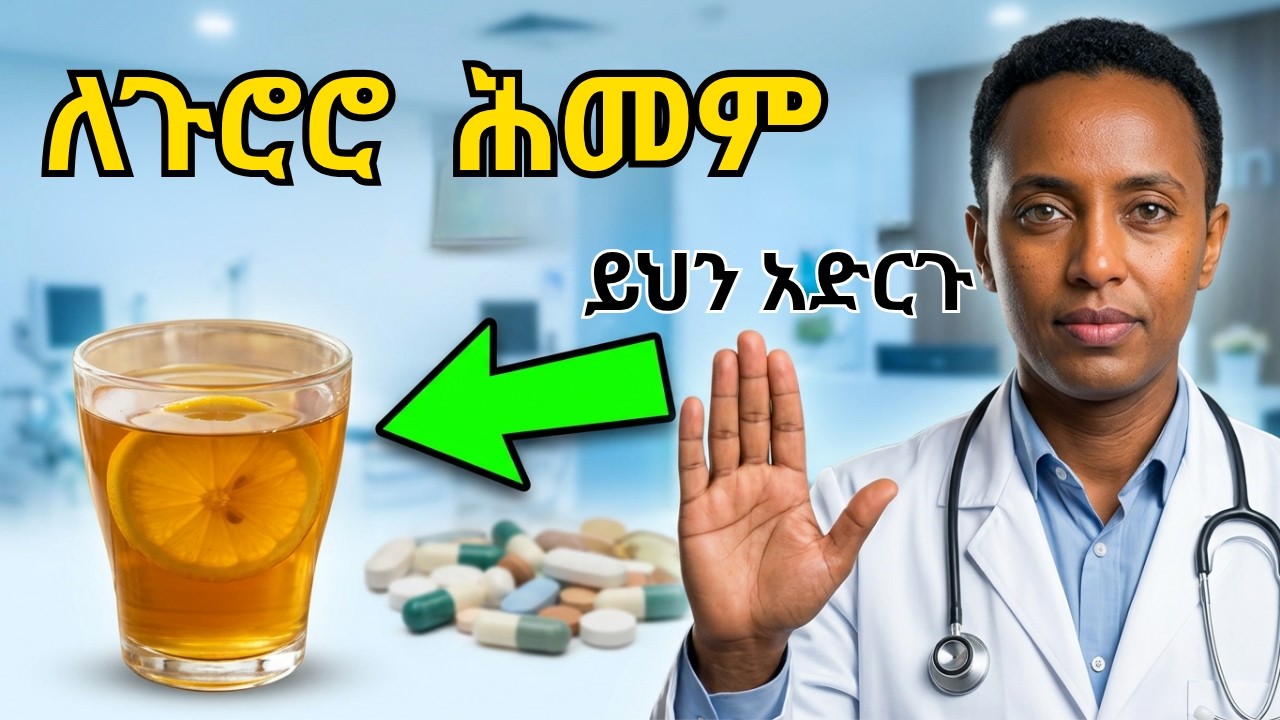 የጉሮሮ ሕመም 7 የቤት ውስጥ መፍትሔዎች