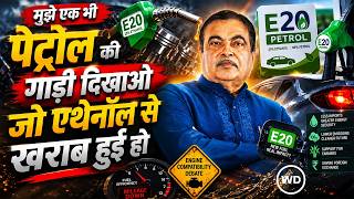 E-20 Petrol का सच: क्या इंजन में लग रहा है जंग? अफवाहों पर Nitin Gadkari का करारा जवाब