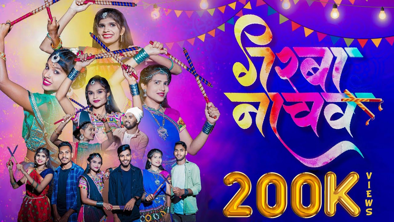 गरबा नाचव | Garba Nachav | Navaratri Special | Bhavesh Bagul | Rk King |Sanjana Ravate/Garba Song