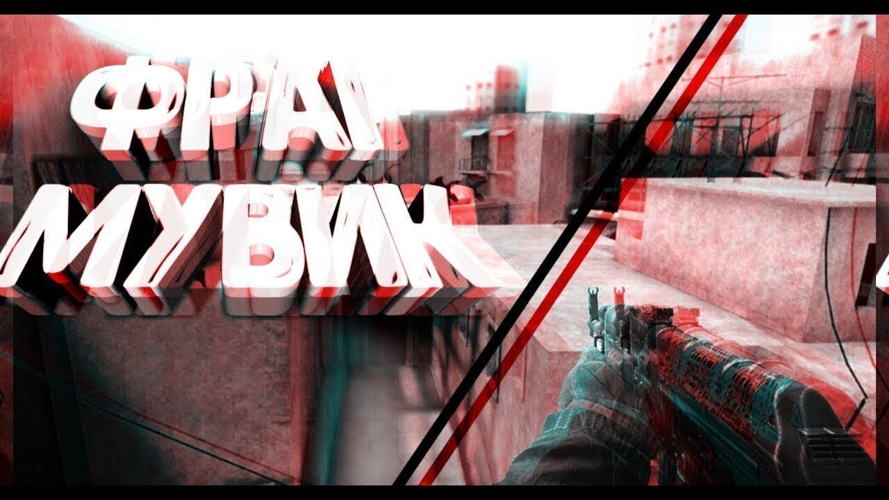 Картинки для мувиков в стендофф 2