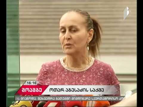 ოთარ აბესაძეს ბრალს ცოტა ხანში წარუდგენენ