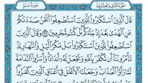 سورة سبأ مكتوبة ماهر المعيقلي (بدون إعلانات)