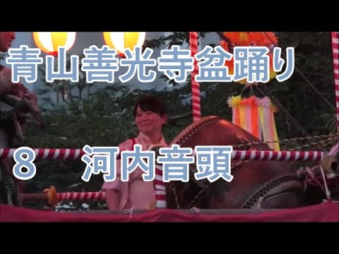 【河内音頭】　2023年青山善光寺盆踊り2日目８　青山表参道商店会納涼盆踊り大会