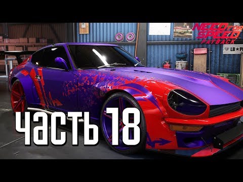 Видео: Прохождение Need For Speed: PayBack — Часть 18: РЕЛИКВИЯ NISSAN FAIRLADY 240z