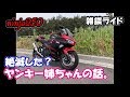 【ninja250】絶滅した？ヤンキー姉ちゃんの話。 雑談ライド【モトブログ】
