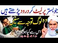 Lait Kar Durood Sharif Parhna Jaiz Hai Ya Nahi? 😱 92% Log Ghalat Samajhte Hain 🤔 | Complete Reality