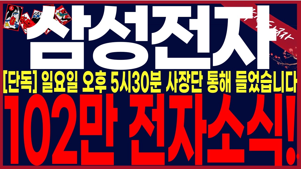 [삼성전자 주가전망] [단독입수] 강남건물주될 소식떴습니다.! 완벽히 속았습니다...다음주"이대로"하세요.!!  필수시청!!💥