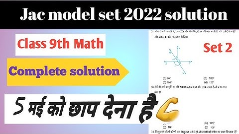 JAC Term 1 Model Paper Math set 2 || Model Paper Solution, इतना आसान 😮