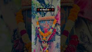 🙏✨ આવી અદભુત પોસ્ટ જોવા માટે ફોલો કરો ✨🙏🚩❤️👈#jaymaameladi❤️🌍👑 #🙏❣️ #meldima❤ #instagram #newreels