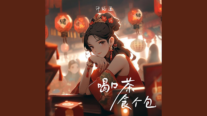 喝口茶食個包 (律動版) - 天天要聞