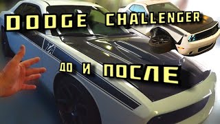 Dodge Challenger До и После / Новая Tesla / Сотрудничество с Аэропортом.