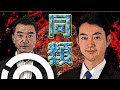 【反緊縮】千葉県知事選。ドケチ財政で千葉市の発展を止めた「橋下さんがやっていることは我々がいつか通った道みたいなもの」と言った候補、熊谷俊人氏は子供老人の安全も考えない政治家ではないか。橋下徹そっくり