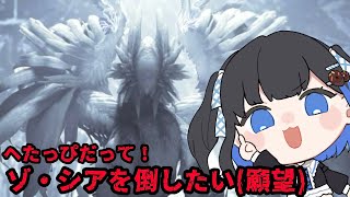 【モンハンワイルズ】🔴ASMRの人とは思えないので一回来てみてください！後悔します＾＾【モンスターハンターワイルズ】