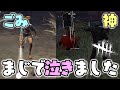 【DbD】『チートを使って煽りをする』ごみサバイバーを見たビル爺がとった行動が神すぎて泣きました【デッドバイデイライト】